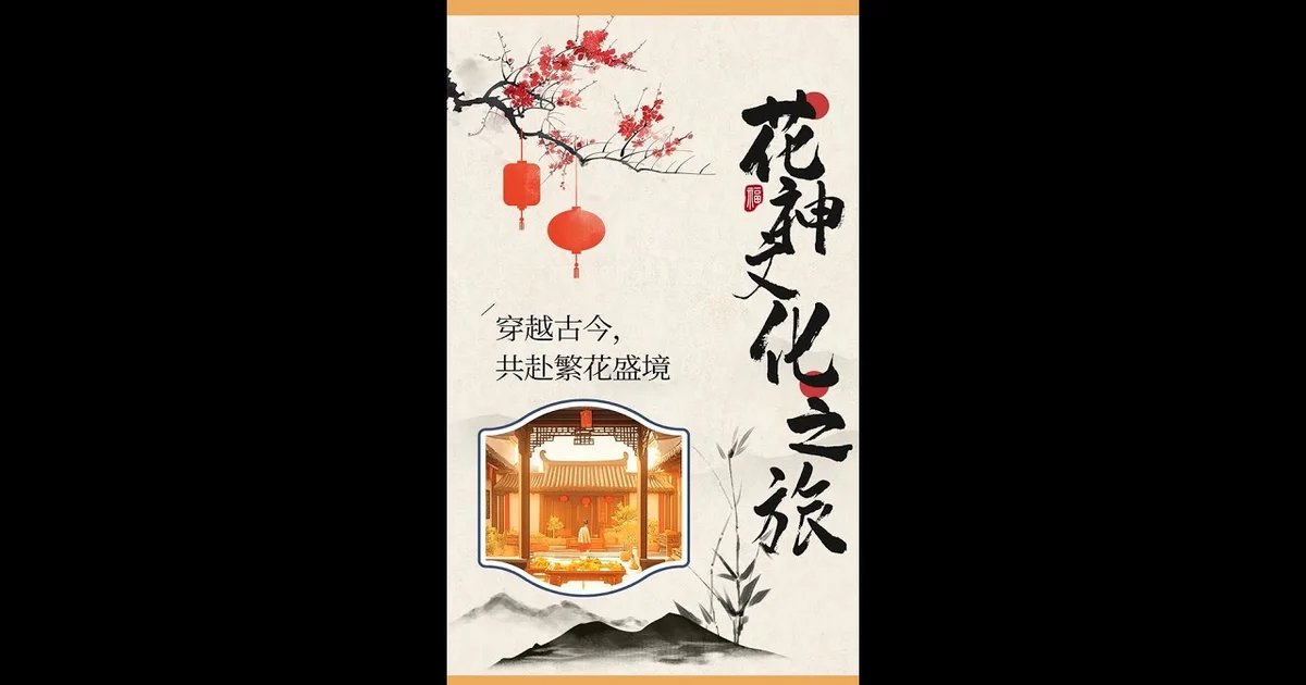 Huazhao Festival: China's Flower Birthday Celebration