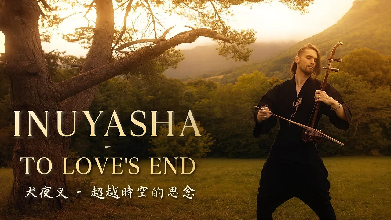 A Frenchman Plays Anime's Most Heartbreaking Song on a Chinese Erhu